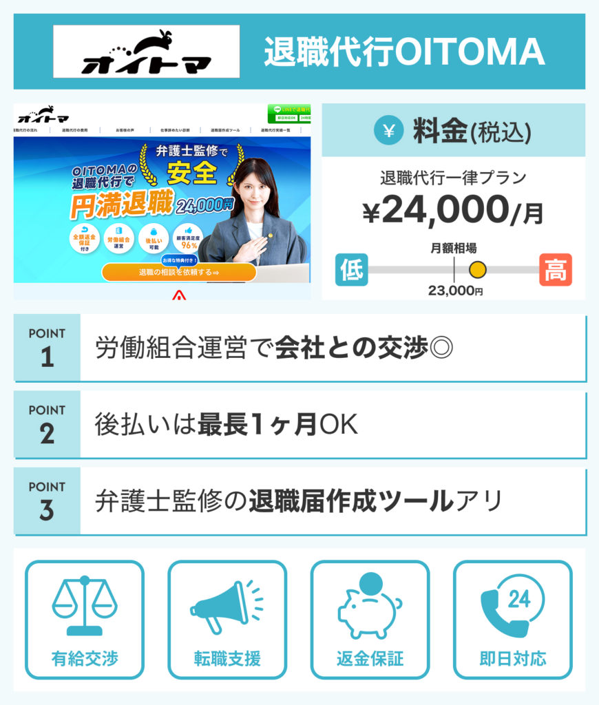 退職代行OITOMA