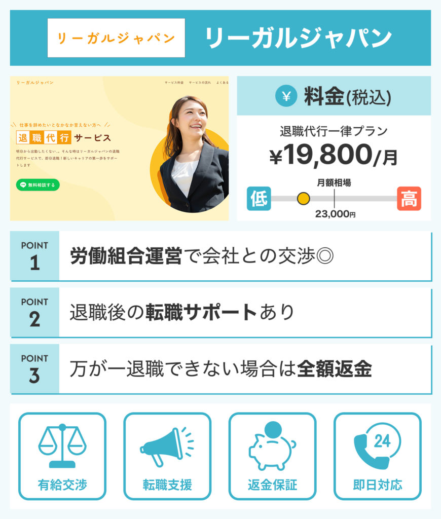 リーガルジャパン