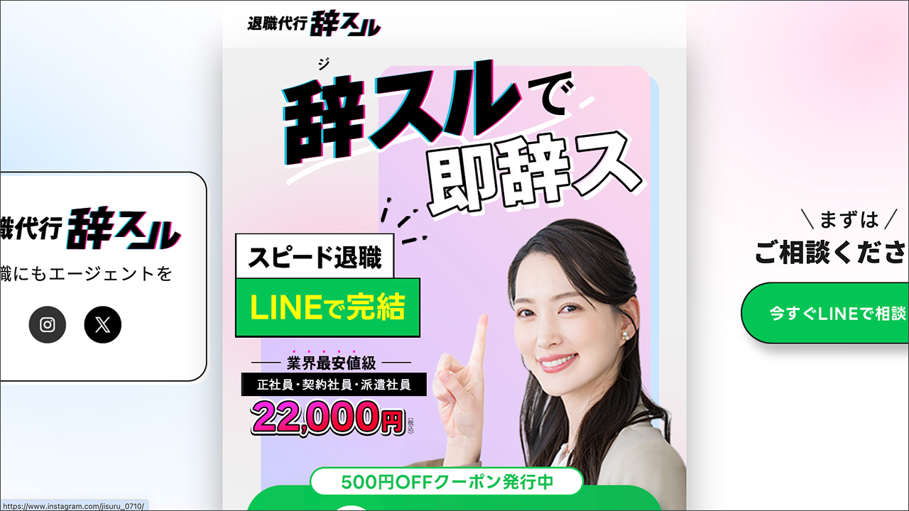 退職代行辞スル